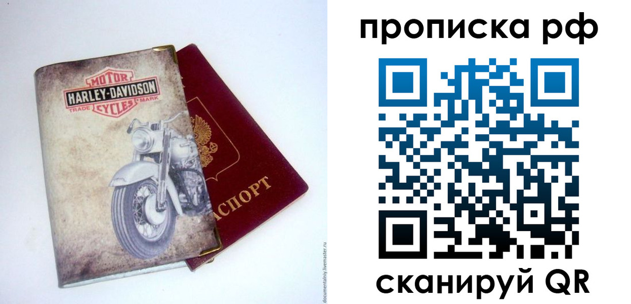 прописка для работы в Осташкове